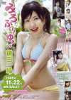 みろふぃーゆ－鎌田緑のDVD画像