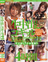 生中出しコギャル4時間-飯島夏希・春名えみ・可愛あみん・若葉ひな・山咲ちゆり・他のDVD画像