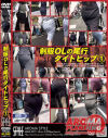 制服OLの尾行タイトヒップ No1－-のDVD画像