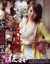 恥辱メス奥様狂姦 No1－-のDVD画像