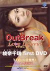 Out Break－エルクハートプロモーションのDVD画像