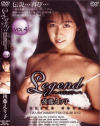 後藤えり子のDVD画像