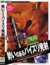 勢いのあるパイズリ発射－山口玲子・中野千夏・桃井りか・佐々木美羽・友崎亜希・川久保アンナ・杉山圭・美波愛・飯島めぐみ・中山ひなの・楠真由美・他のDVD画像