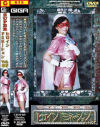 スーパーヒロインドミネーション No5－山中梨花のDVD画像