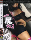 ＶＩＶＡ尻ずり Ｎｏ2－楓・松田藍・長井円香・麻生岬・他のパッケージ画像