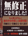 ネット売上げNo1援交○女中出し－-のDVD画像