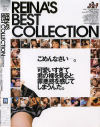 REINAS BEST COLLECTION－-のDVD画像