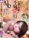 旦那に内緒で不倫旅行 No18－-のDVD画像