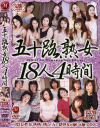 日野真理子のDVD画像