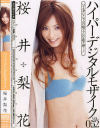 桜井梨花のDVD画像