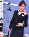 パコパコ航空CA－小川あさ美のDVD画像