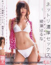 綾瀬はるなのDVD画像