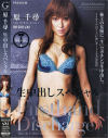 生中出しスペシャル－原千尋のDVD画像