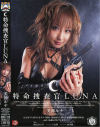 特命捜査官LUNA－美神ルナのDVD画像