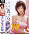 小沢菜穂のDVD画像