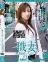 職業を持つ人妻たち No4－新山亜希子のDVD画像