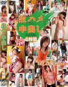 みなもとみいなのDVD画像