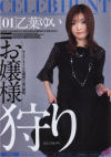 お嬢様狩り No1－乙葉ゆいのDVD画像