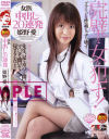 姫野愛のDVD画像