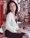 近親相姦童貞狩り－中島小夜のパッケージ画像