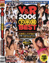 Ｖ＆Ｒ2006下半期BEST－-のDVD画像