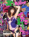 大石もえのDVD画像
