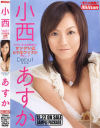 Debut完全版－小西あすかのDVD画像