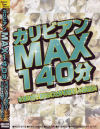 カリビアンMAX１４０分－ATPのDVD画像