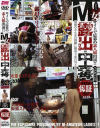 M女露出中毒 No6－-のDVD画像