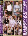 ドリームステージ2006カウントダウンBEST10－立花瞳・瀬名涼子・翔田千里・美波志保・中村りかこ・堀切さちえ・石原小百合・折原純子・鏡志保・松本亜璃沙のDVD画像