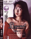 Legend No8－菊池えりのDVD画像