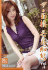 ザ・面接若妻痴態 No4－松本真紀・白鳥まい・加藤ツバキのDVD画像