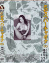 ミセスバーチャオナ Ｎｏ85－横西奈々のDVD画像