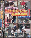 ハプニングスカートめくり＆乳揉み盗撮－-のDVD画像
