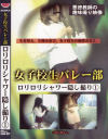 女子○○バレー部ロリロリシャワー隠し撮り－-のDVD画像