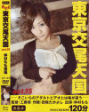 東京交尾天国 Ｎｏ15－仲村もものDVD画像