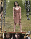 椎名りくのDVD画像