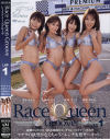 RaceQueen Groove－仲村もも・清原りょう・笠木あやか・蛯原みなみのDVD画像