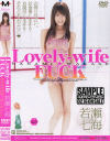 Lovely-wife FUCK－若瀬七海のパッケージ画像