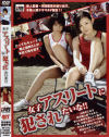 女子スリートに犯されたいな－沢井真帆・小峰由衣のDVD画像