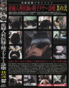 産婦人科医師の精子ドナー診療 No2－-のDVD画像