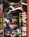 美人アスリート崩壊アクメ 悪魔の肉体－-のDVD画像