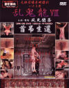 乱鬼龍 No8－Dragon ImageのDVD画像