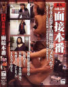 素人女優志願面接本番－-のDVD画像