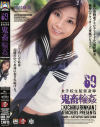 鬼畜輪姦 Ｎｏ69－滝沢麻美のDVD画像
