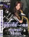 レイプウーマン・第一章 欲深き男達への挽歌－marinのDVD画像