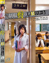 制服狩り－若菜ひかるのDVD画像