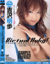 Virtual Acky－吉沢明歩のDVD画像