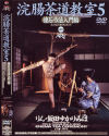 浣腸茶道教室 No5－りん・飯田ゆかり・他のDVD画像