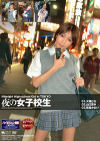 Midnight High-school Girl in Tokyo 夜の女子○○－若葉かおり・大塚ひな・山口まゆのDVD画像
